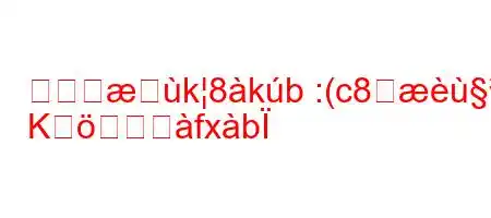 銀行検k8kb:(c8ह88(8888(8n8Y[
K用しへfxb